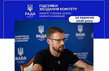 Робота Верховної Ради України