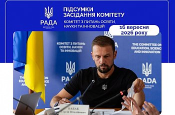 Робота Верховної Ради України