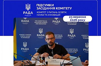 Робота Верховної Ради України