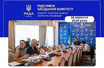 Робота Верховної Ради України