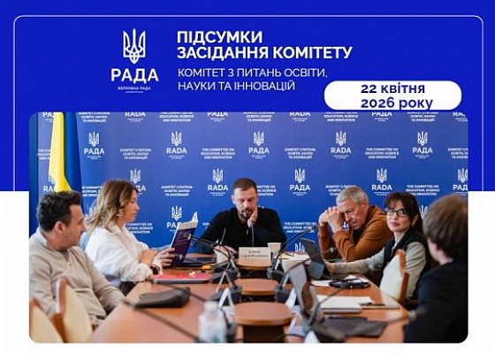 Засідання Комітету від 22 квітня 2026 року