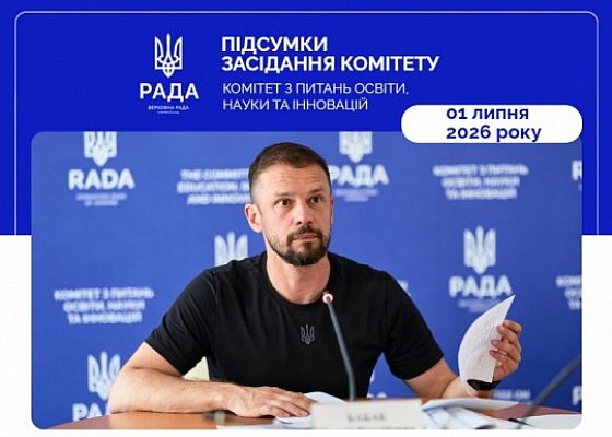 Засідання Комітету від 01 липня 2026 року