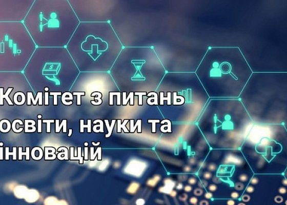 Засідання Комітету від 25 березня 2026 року