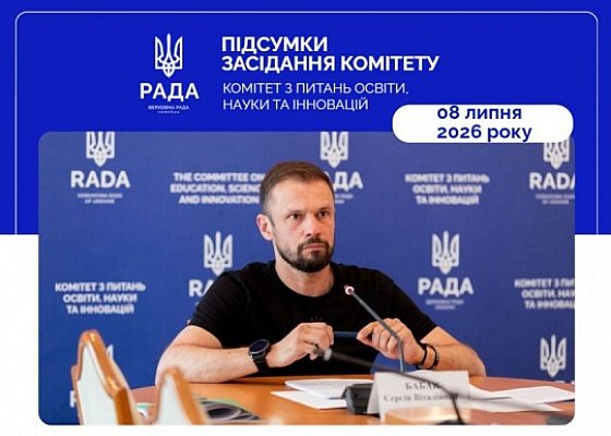 Засідання Комітету від 08 липня 2026 року