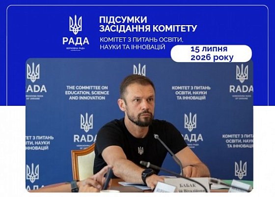 Засідання Комітету від 15 липня 2026 року