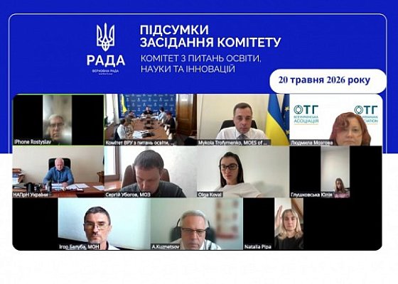 Засідання Комітету від 20 травня 2026 року